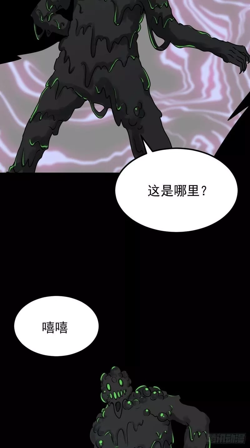 我真的好怕啊！,053 恶心的怪物,第45张